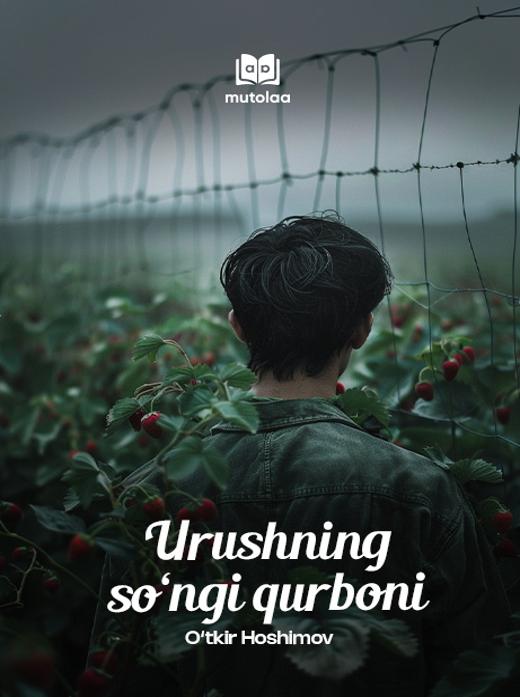 Urushning soʻnggi qurboni (audiospektakl)