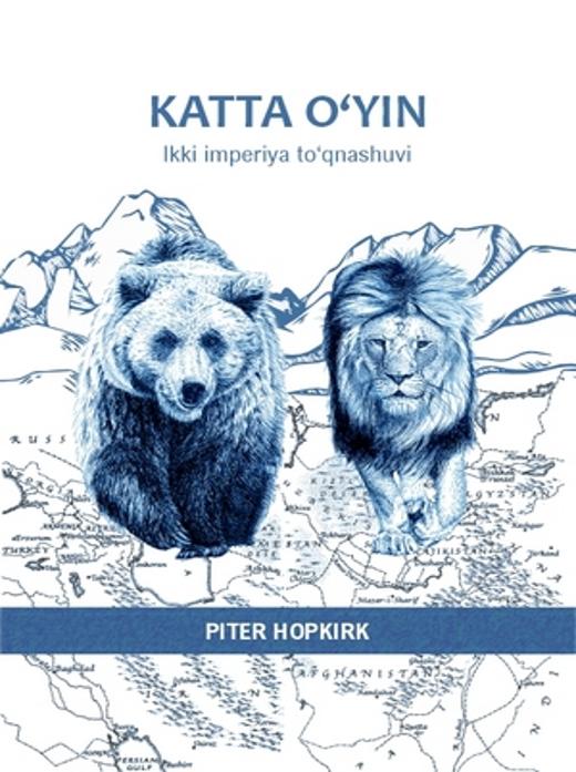 Katta oʻyin. Ikki imperiya to‘qnashuvi