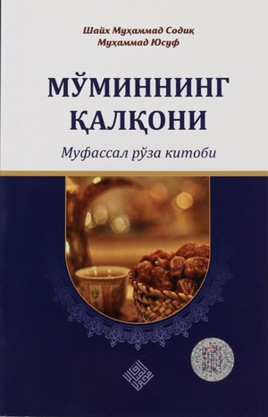 Moʻminning qalqoni