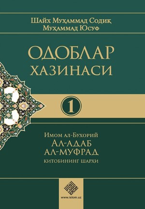 Odoblar xazinasi. 1-juz