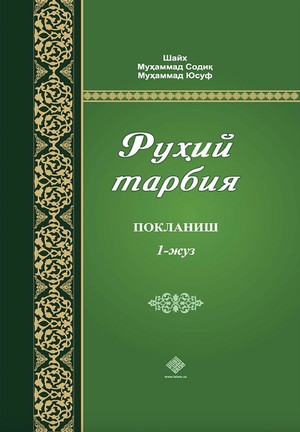 Ruhiy tarbiya. 1-juz