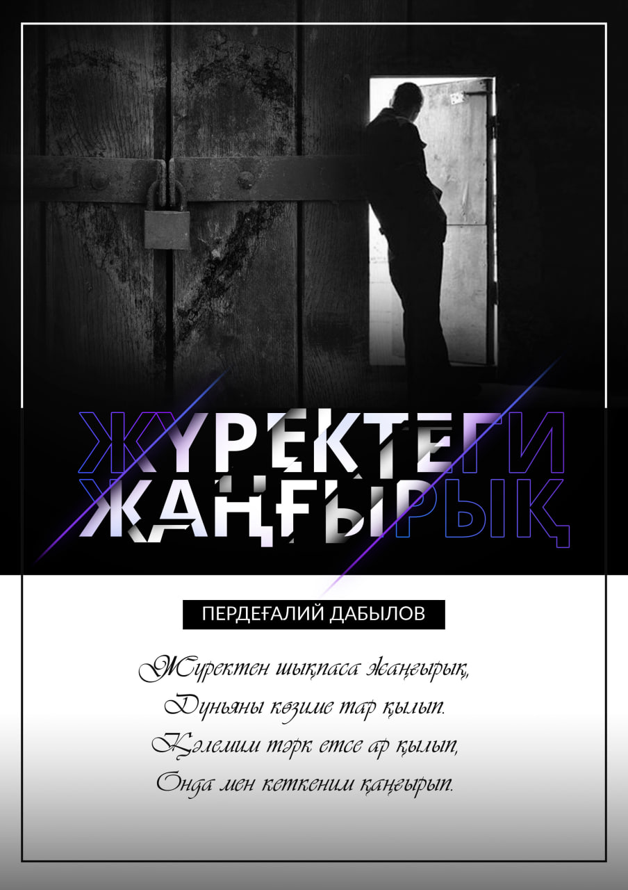 Júrektegi jańǵırıq